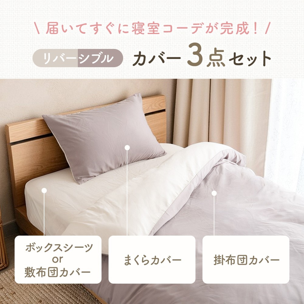 布団カバー 3点セット シングル リバーシブル ピーチスキン 掛け布団