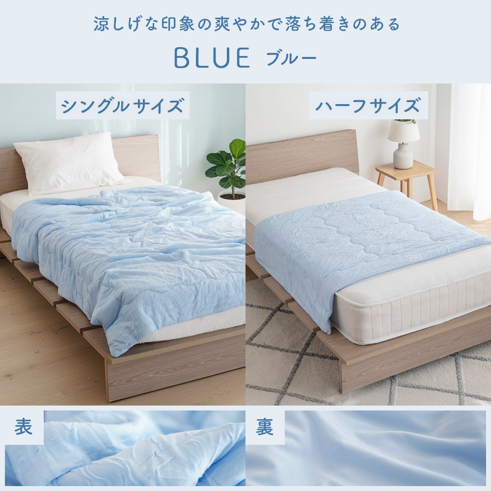 冷感】 ふわとろケット 夏用 掛け布団 シングル 140×190cm