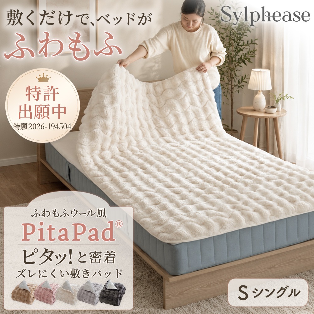 敷きパッド シングル 100×200cm ウール風 ゴムなし 置くだけ 滑り止め