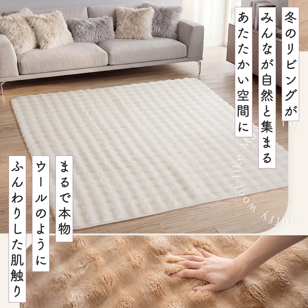 ラグ 185×185cm ウール調 ウレタン入り 滑り止め 暖かい おしゃれ