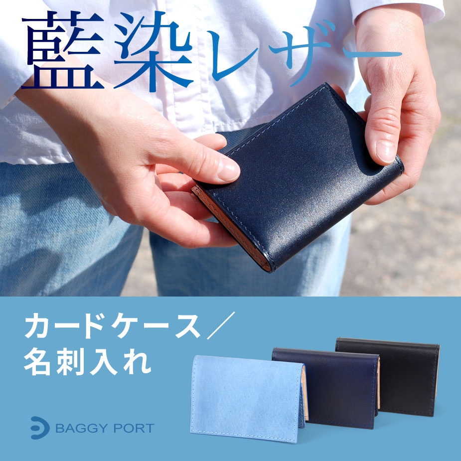  BAGGY PORT：FLAT CARD CASE 名刺入れ