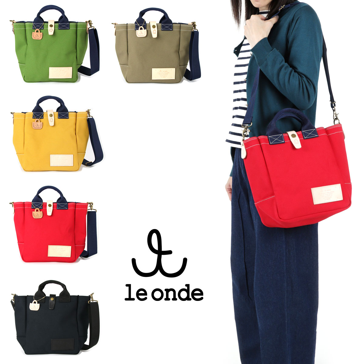 le onde（ルオンド）:2Wayバッグ B5サイズ対応