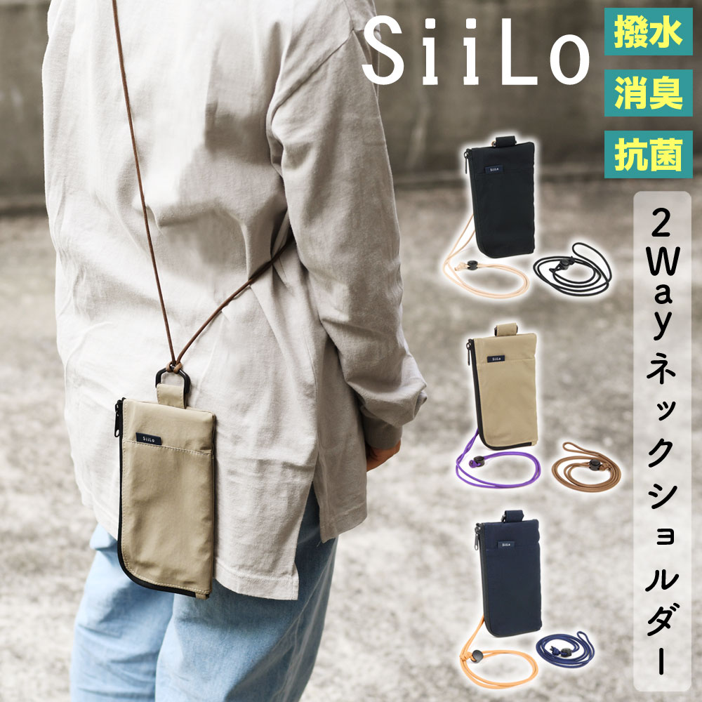 SiiLo:2Wayネックショルダーバッグ