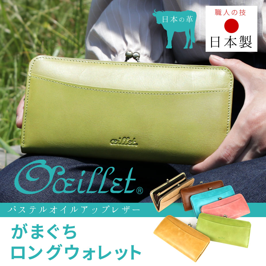 oeillet:がま口長財布