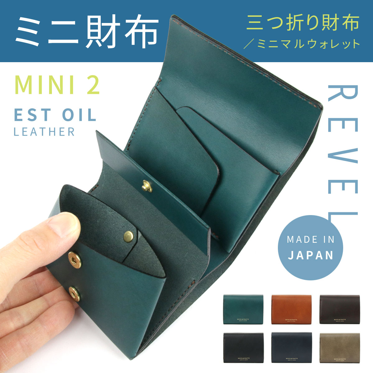 Revel:ミニマルウォレット