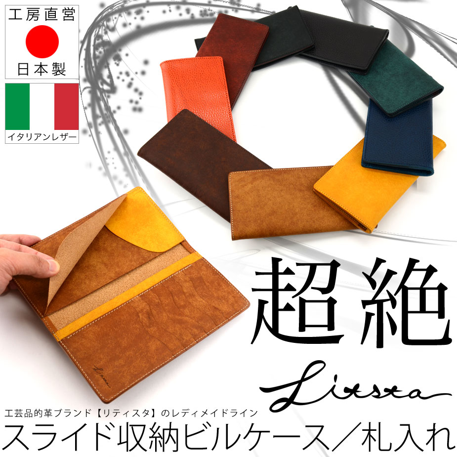 litsta:ビルケース