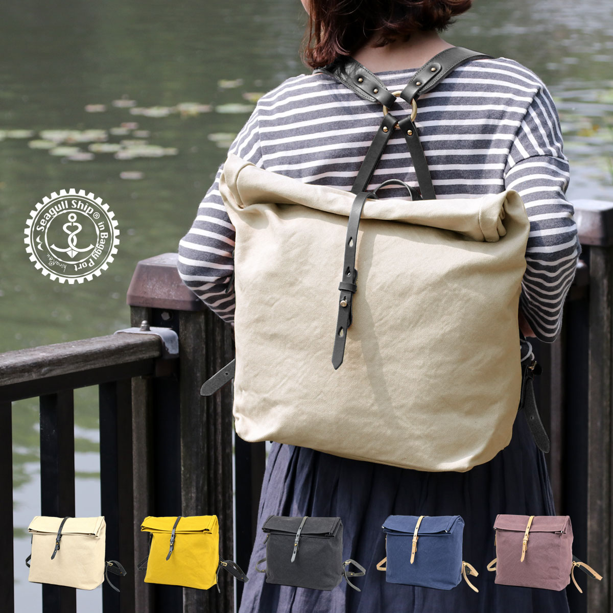 Seagull Ship（シーガルシップ）:ロールトップリュックサック
