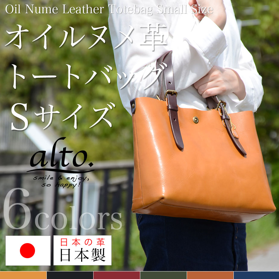 alto（アルト）:トートバッグ 本革 オイルヌメレザー