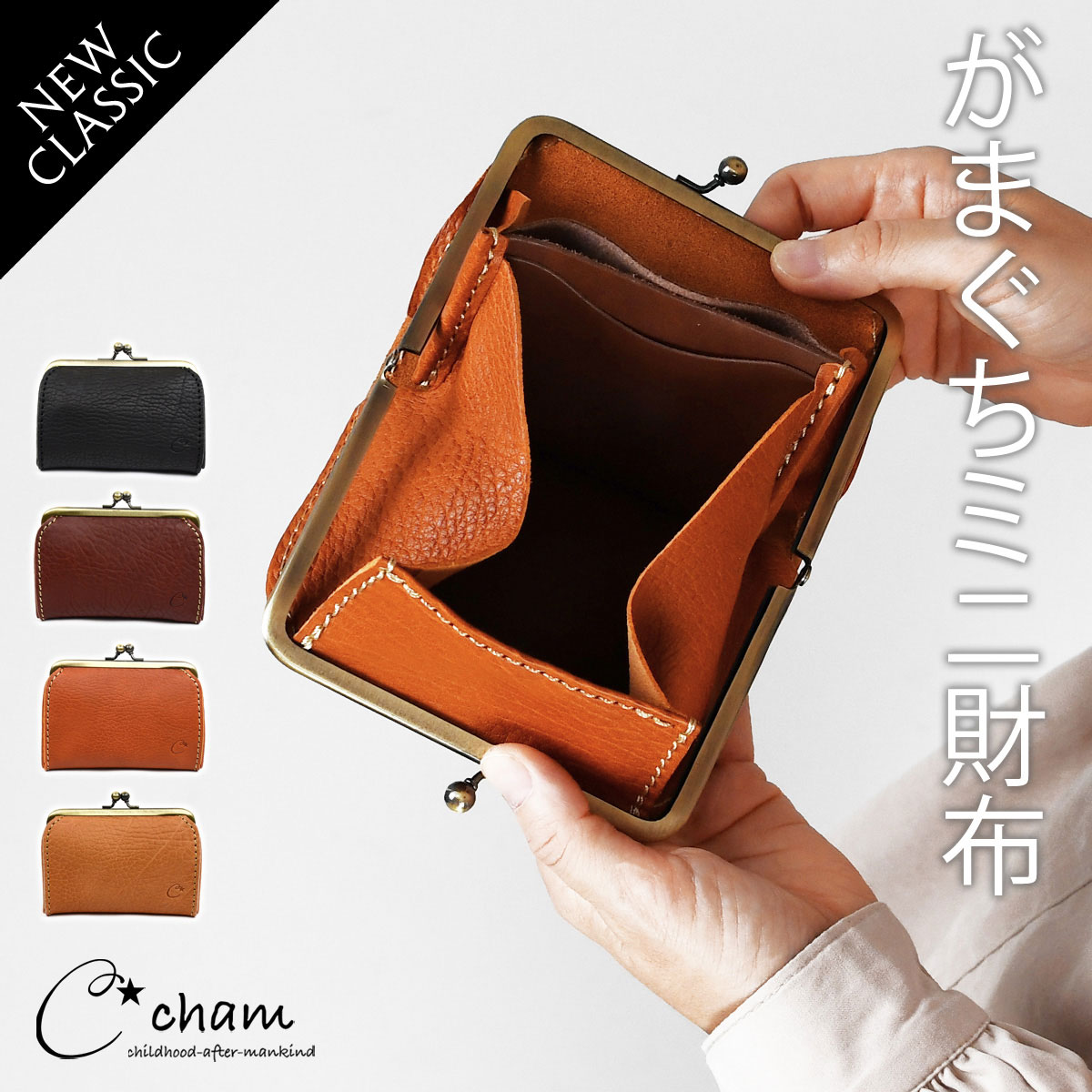 CHAM（チャム）:お札を折らないがま口ミニ財布