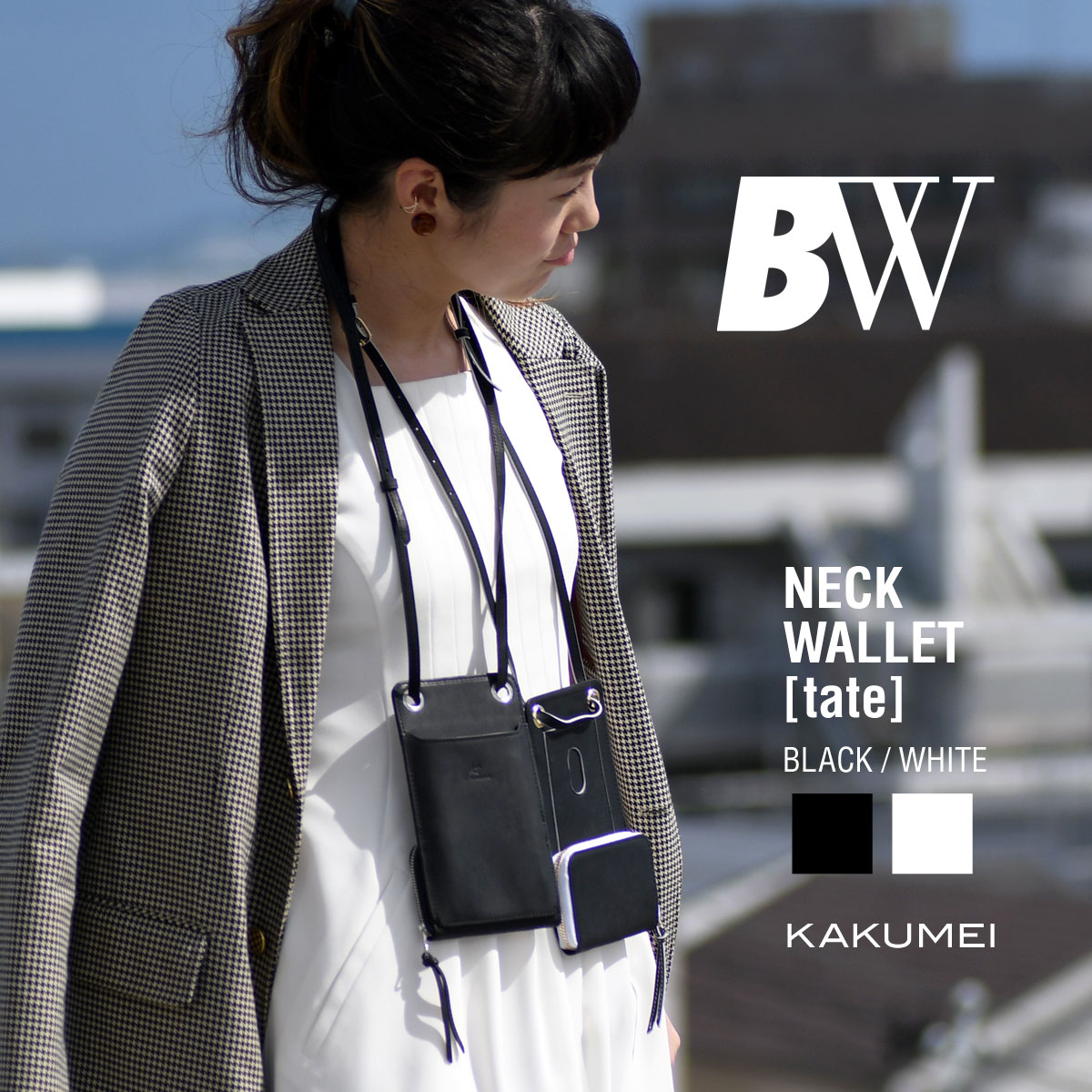 KAKUMEI:スマホウォレット