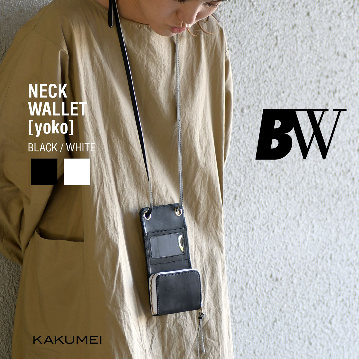 KAKUMEI:スマホウォレット