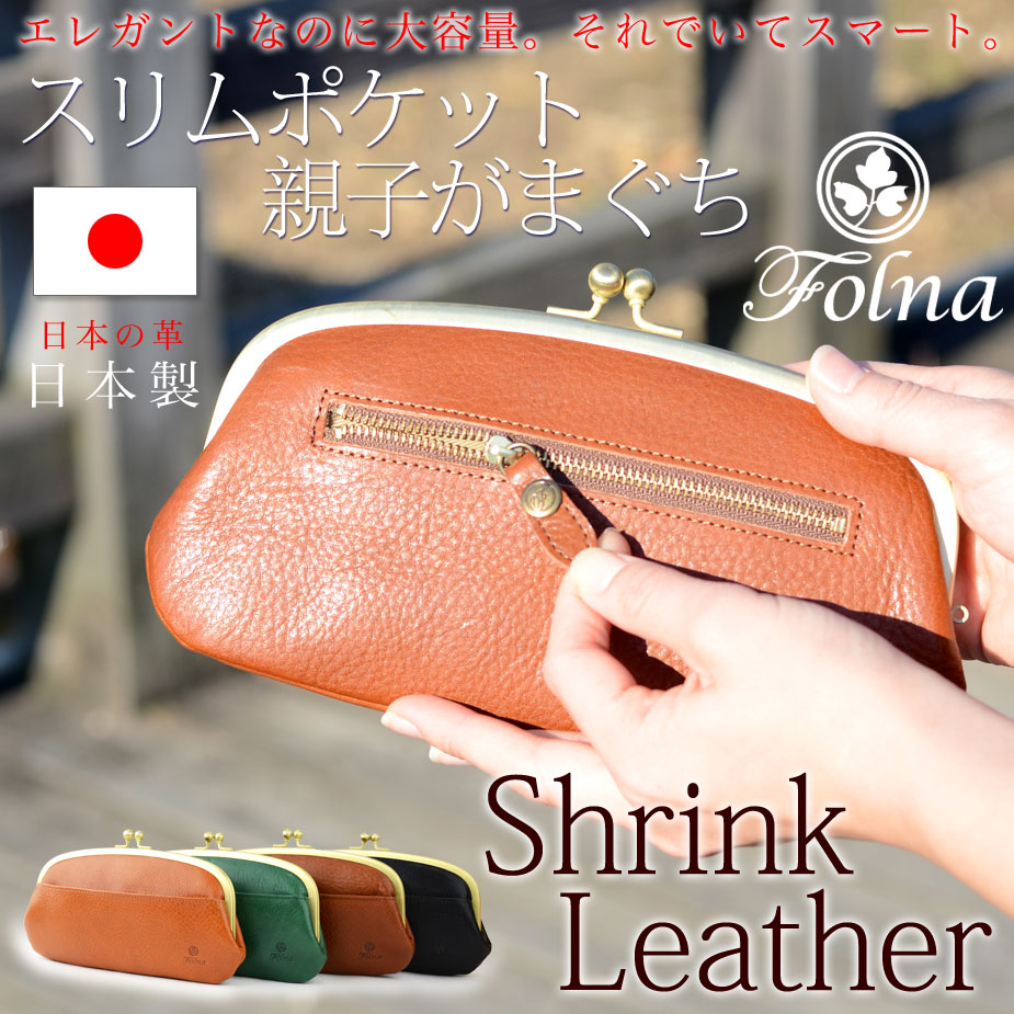 Folna:親子がま口長財布