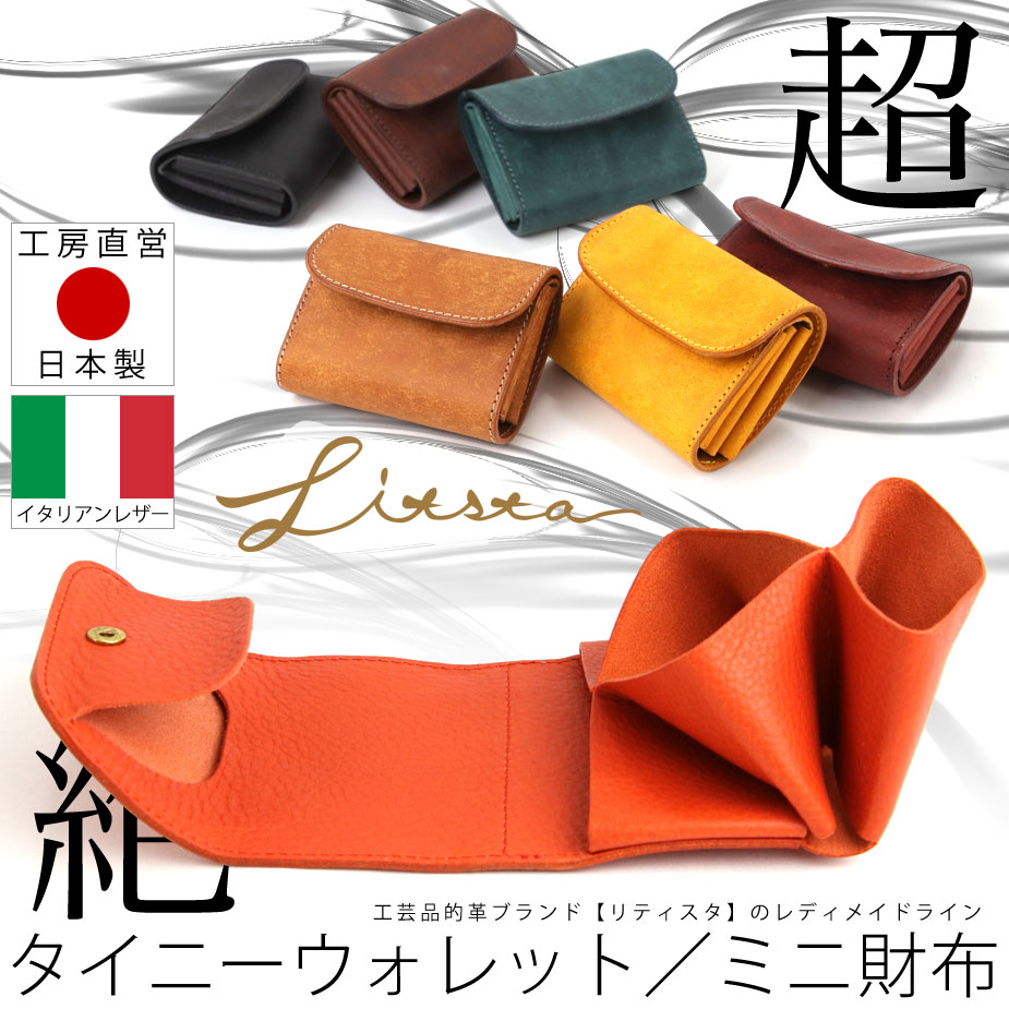 LITSTA:タイニーウォレット