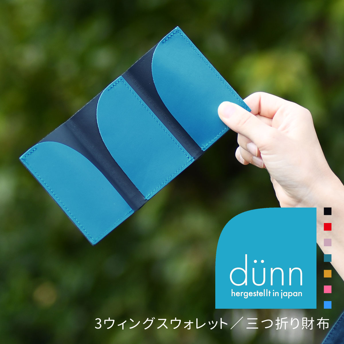 dünn:ミニ財布