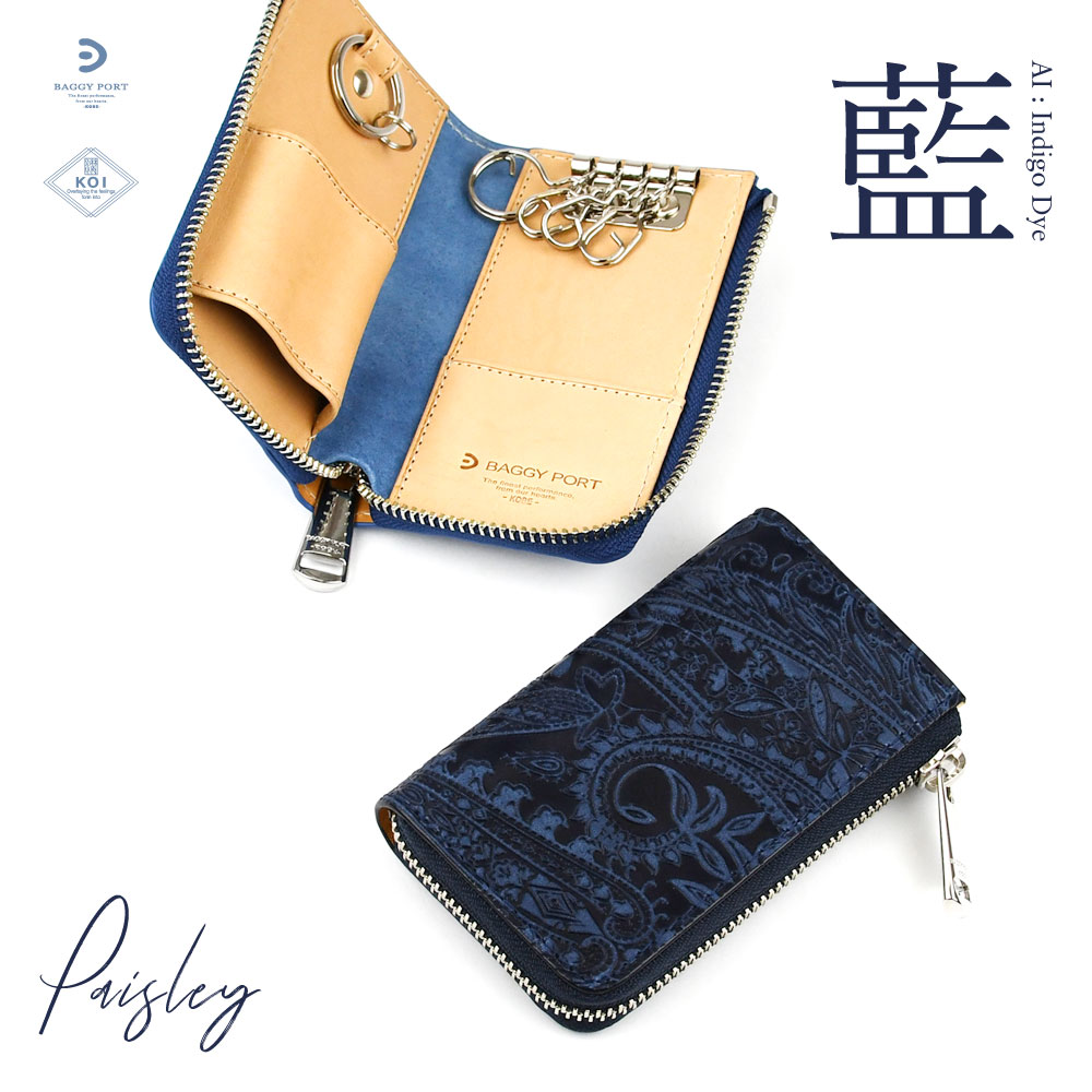 KOI（コーアイ）：L字ファスナーキーケース スマートキーケース