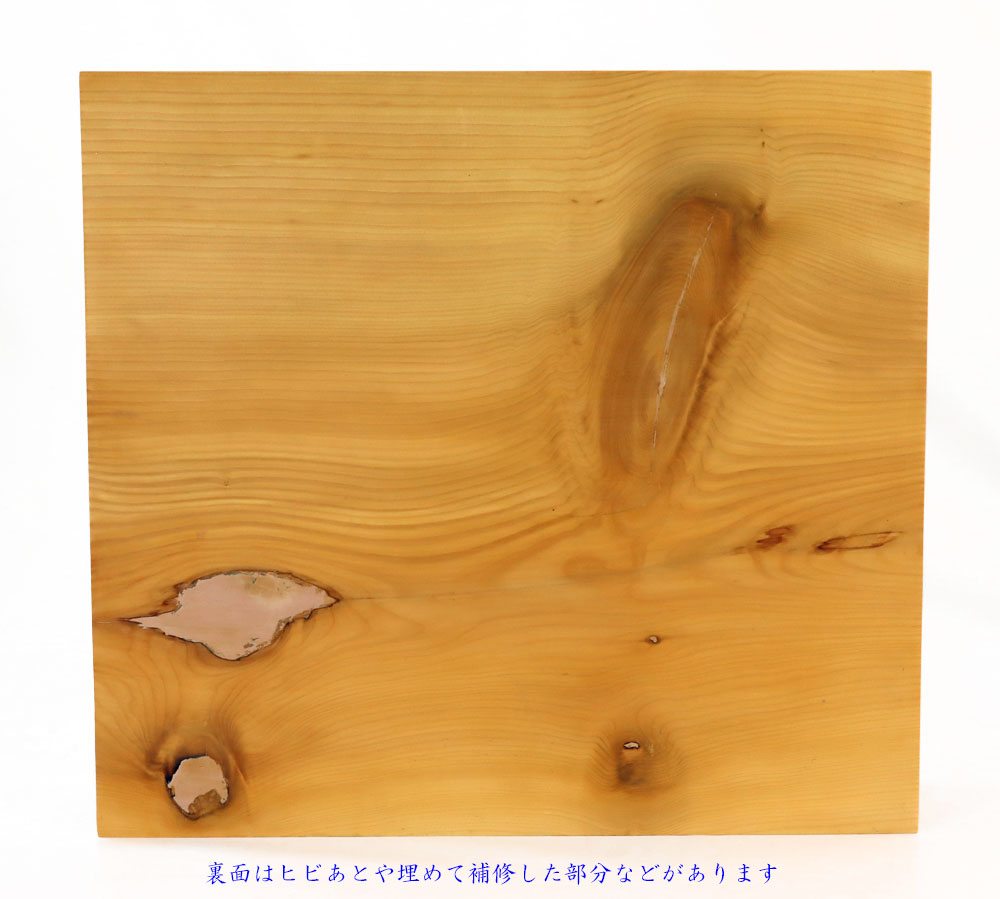 宮崎県日向産本榧一枚板木表3寸卓上将棋盤 MS33 本榧の中でも最高級と