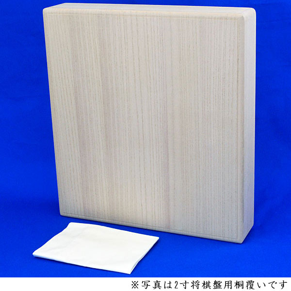 楽天市場】桐覆い 3寸将棋盤用【正寸用】 ※布カバー付き : 将棋