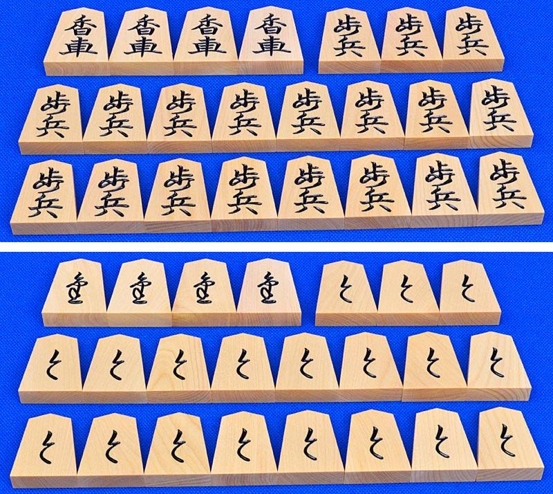 将棋駒 晴月作 御蔵島産本黄楊特上彫駒 錦旗書 | 将棋駒 | 将棋盤碁盤 
