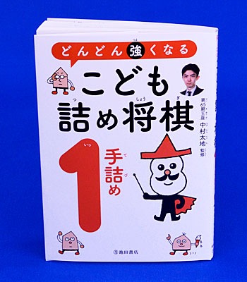 どんどん強くなる こども詰め将棋 1手詰め | すべての商品 | 将棋盤