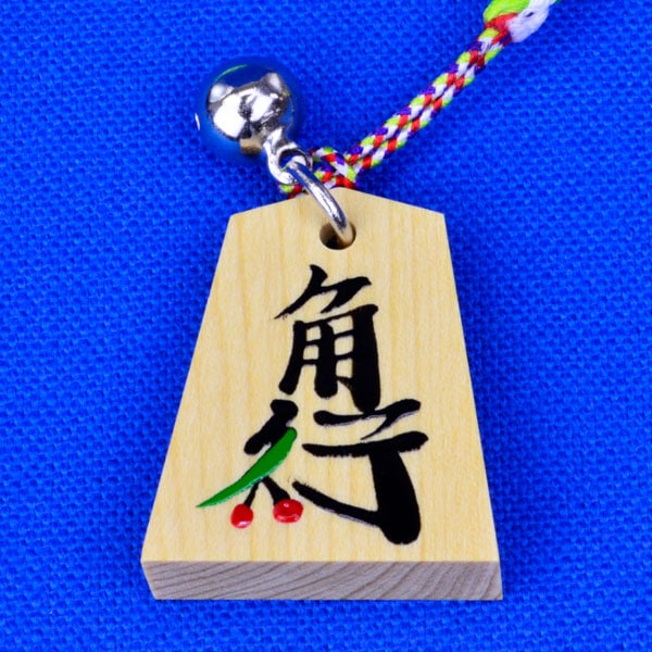 鈴付きの山形県天童製の将棋駒ストラップ 角行とさくらんぼ ※将棋駒の