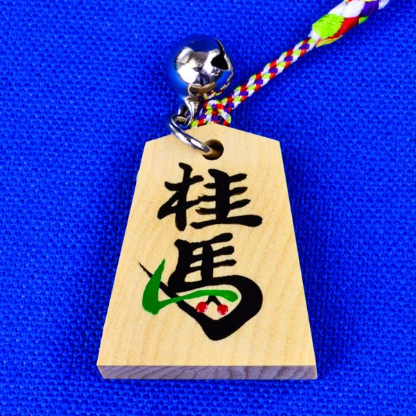 鈴付きの山形県天童製将棋駒ストラップ 桂馬とさくらんぼ ※将棋駒の