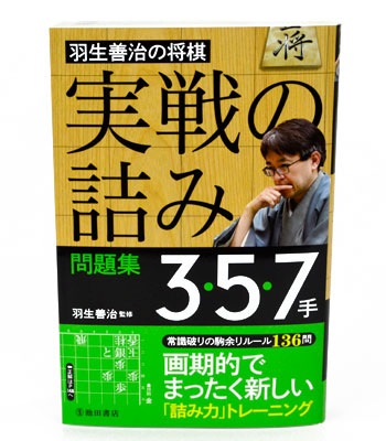 将棋問題集 150題セット 将棋問題集 150題セット Amazon.co.jp: 林漢傑の詰碁 1・3・5手