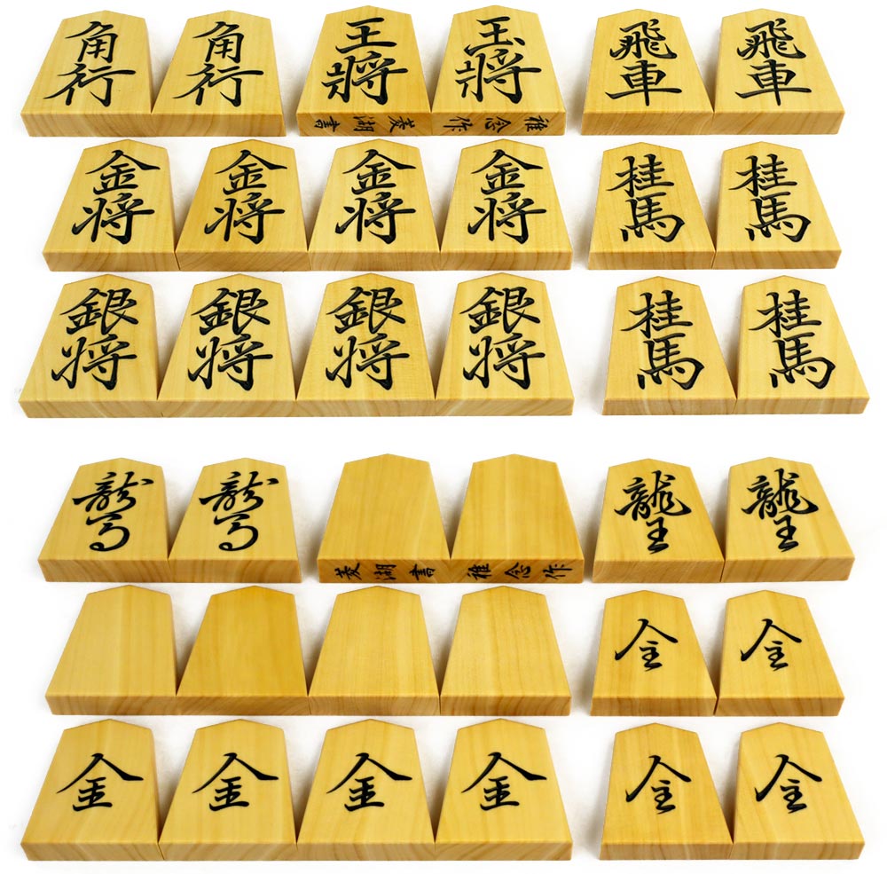 将棋駒　稚山作　高級駒 000000001819_4PUAaEb.jpg
