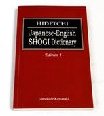 HIDETCHI�±Ѿ����Ѹ켭�� ��Japanese-English SHOGI Dictionary��
