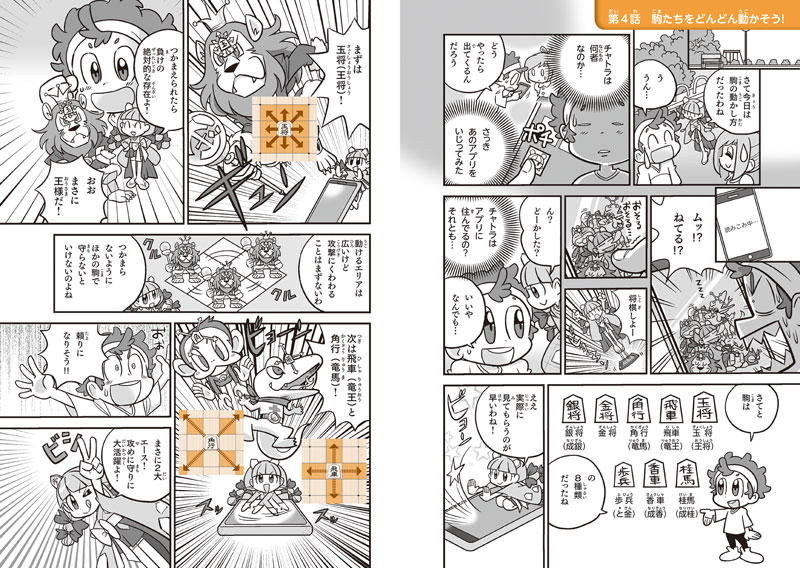 どんどん強くなる マンガこども将棋入門 将棋の本 書籍 将棋入門本 将棋盤碁盤駒碁石等販売の大阪の将棋囲碁専門店将碁屋