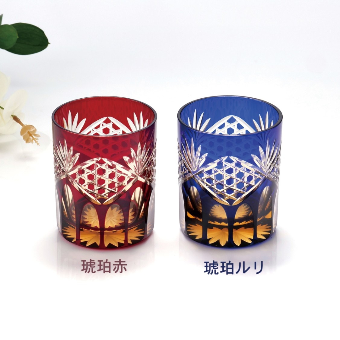 江戸切子 六角籠目紋 オールドグラス 琥珀ルリ 1個入