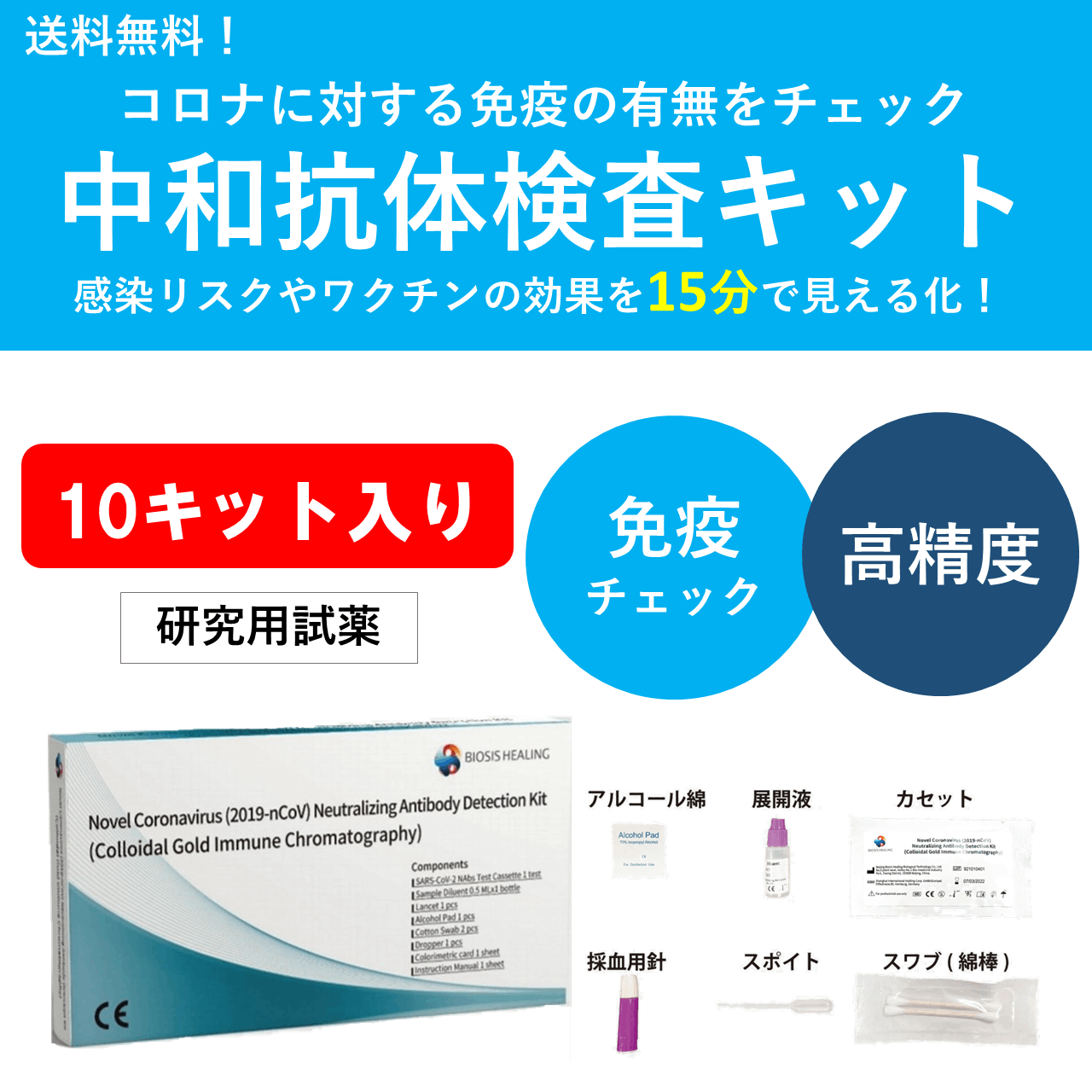 全国送料無料!コロナに対する免疫を持っているかチェック!@3600円【中和抗体検査キット】10キット入り