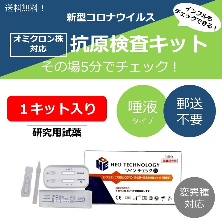 【オミクロン株対応】日本製パッケージ@4000円_抗原検査キット/5分でコロナ,インフル同時チェック【1回分】