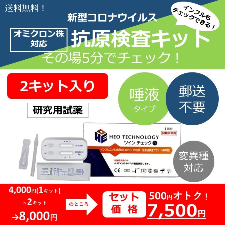 【オミクロン株対応】日本製パッケージ@3750円_抗原検査キット/5分でコロナ,インフル同時チェック【2回分】