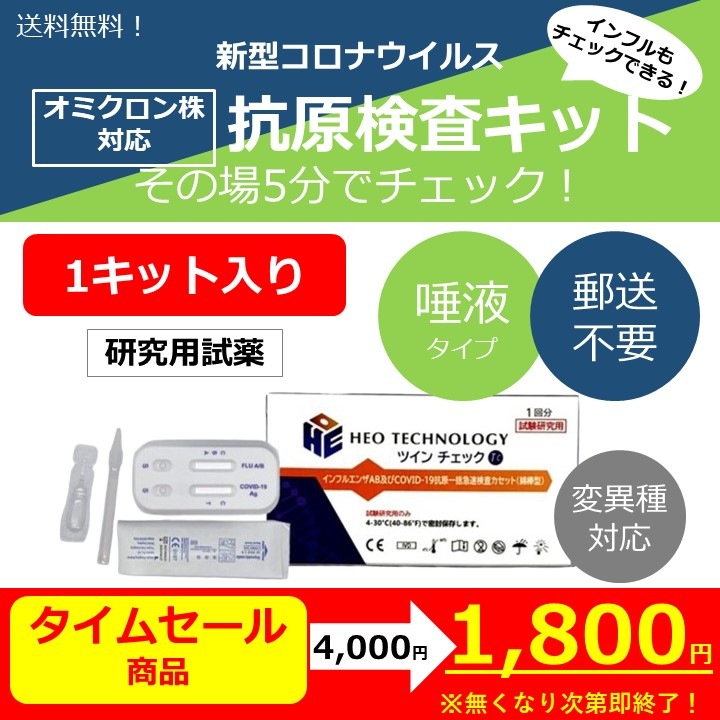 ゴールデンウイーク SUPER SALE【オミクロン株対応】日本製パッケージ@1800円_抗原検査キット/5分でコロナ,インフル同時チェック【1回分】