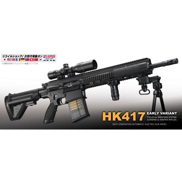 マルイ次世代電動ガン HK417外装カスタム長期保管品処分
