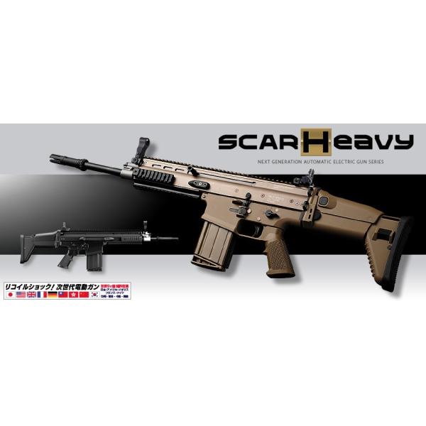 東京マルイ】SCAR-H［フラット・ダークアース / ブラック］【次