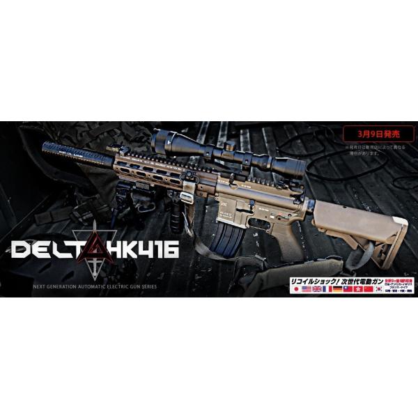 ������ޥ륤��HK416 DELTA CUSTOM�ڼ�������ư����ۥǥ륿 �������� No.23 ���󥫥顼