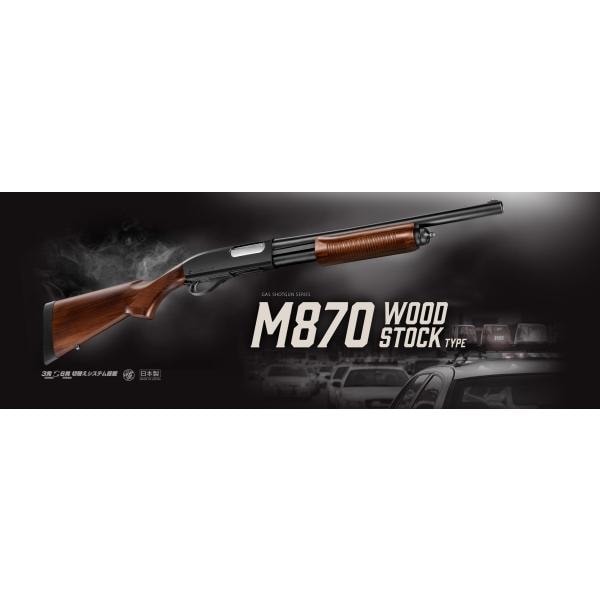 東京マルイ】M870ウッドストックタイプ【ガスショットガン】 No.03