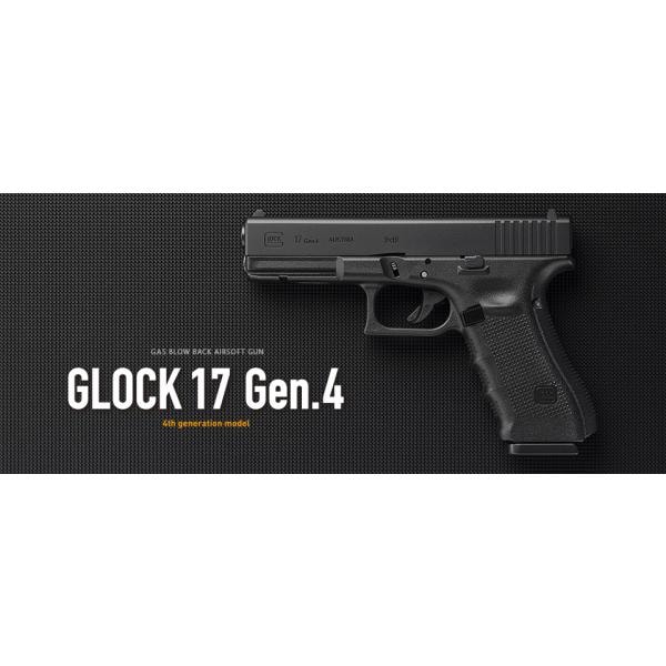 東京マルイ】グロック17 Gen.4【ガスブローバック】 | ガス