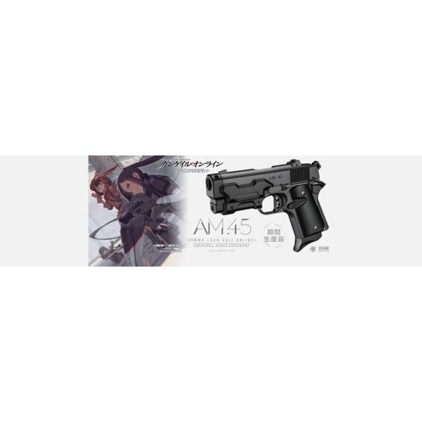 東京マルイ】【期間生産品】AM .45 ガンゲイル・オンライン <公式
