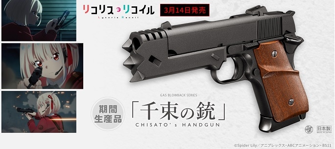 東京マルイ リコリス・リコイル 千束の銃 ガスブローバック 東京マルイ 千束の銃 ガスブローバック | ガスブローバック