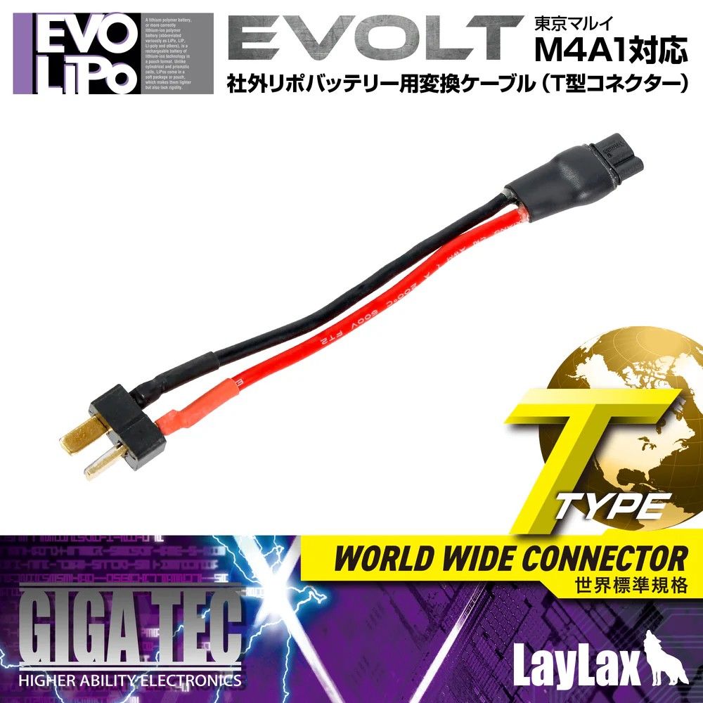 Laylax 東京マルイ エボルト M4A1 社外リポバッテリー用変換ケーブル