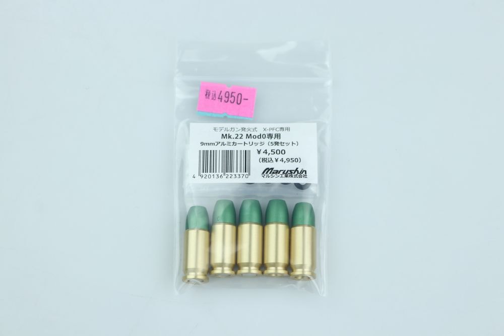 マルシン Mk.22 mod0 専用 9mm アルミカートリッジ 5発セット X-PFC