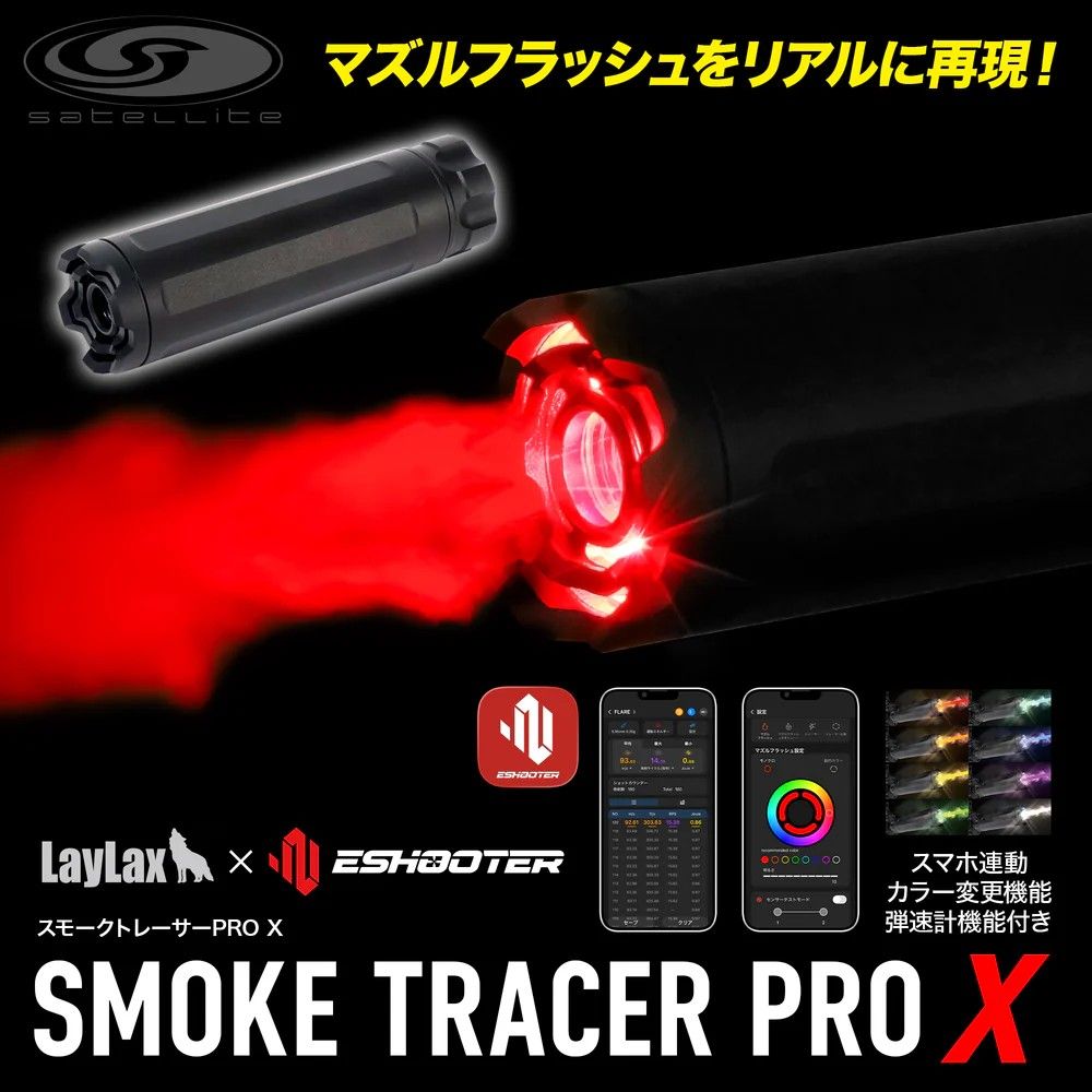 LayLax �� ESHOOTER ���⡼���ȥ졼����PRO X satellite/���ƥ饤��