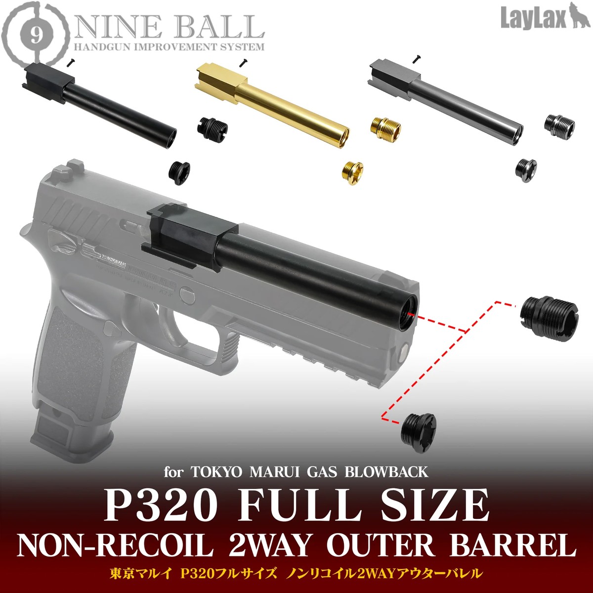 LayLax ����ޥ륤 P320�ե륵���� �Υ�ꥳ����2WAY���������Х�� ������� NINEBALL/�ʥ���ܡ���
