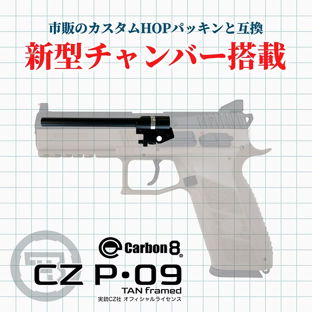 Carbon8 CZ P09 TAN CO2 �֥����Хå� ���������С���� CZ P09 TAN �ե졼��ϥ�ɥ��� �����ܥͥ��� ���� CB07V2