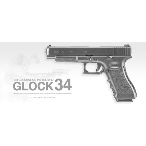 東京マルイ】グロック34【ガスブローバック】 | ガスブローバック