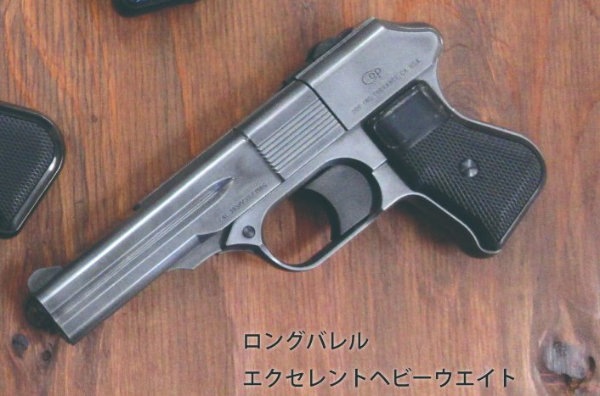 マルシン COP 357 ロングバレル エクセレントヘビーウェイト ガスガン