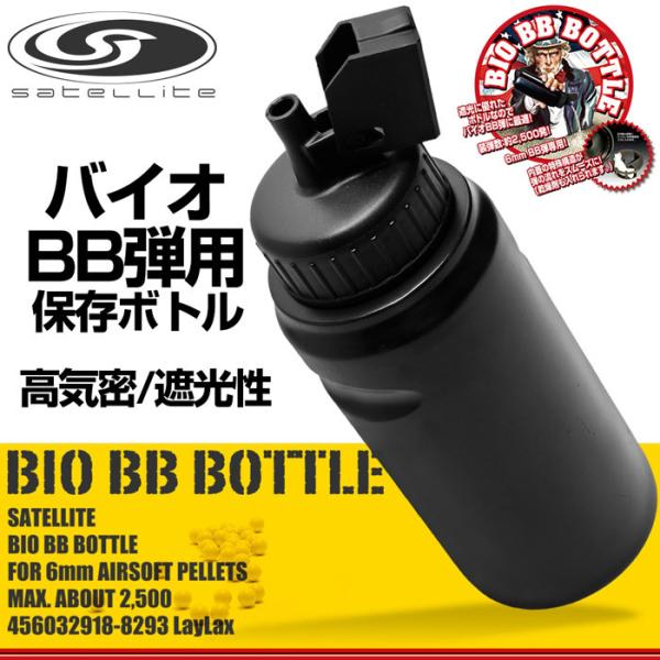 LayLax��6mm BB�ơ�sateLLite BIO BB BOTTLE�μ׸��֥�å�����2,500ȯ���١��饤�饯�� ���ƥ饤�� �Х��� �ӡ��ӡ��ܥȥ� BB�ܥȥ� �� BK