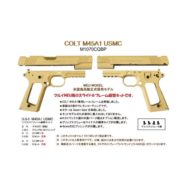 ��B.W.C.��COLT M45A1 USMC �㥹�饤��/�ե졼�����إ��åȡ�M1070CQBP MODEL